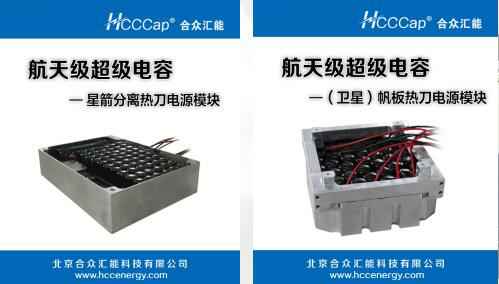 华体会官网首页登录入口-华体会(中国)卫星用航天级超级电容器首发成功